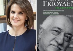 Презентация книги о Гюлене в Греции вызвала возмущение турецкого МИД